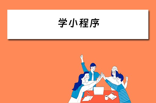 学小程序（欧几里得考研数学小程序）