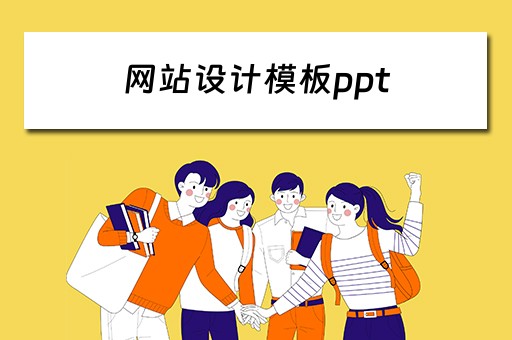 网站设计模板ppt 咖啡网站设计模板